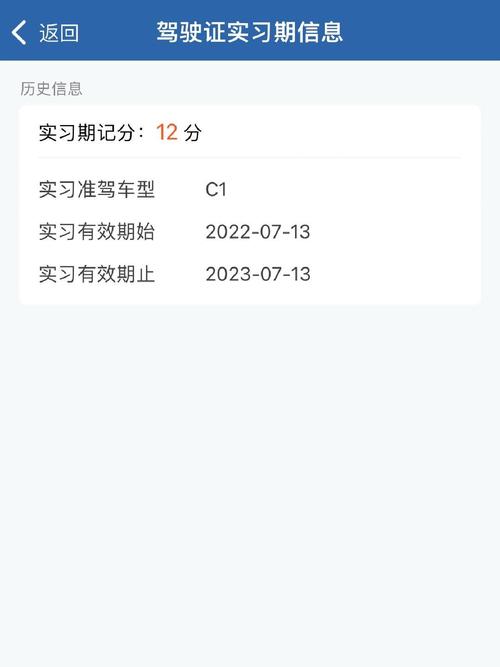 C1驾照一次扣6分莫慌：影响与应对全解析