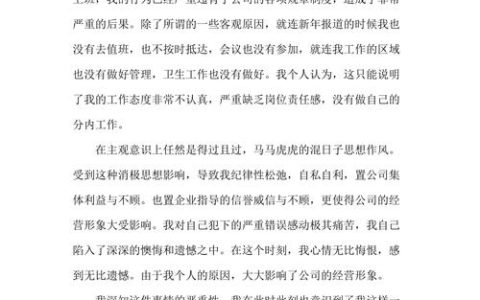 工作犯错保证书怎么写？核心要素与真诚表达指南