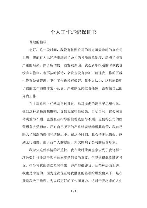 工作犯错保证书怎么写？核心要素与真诚表达指南