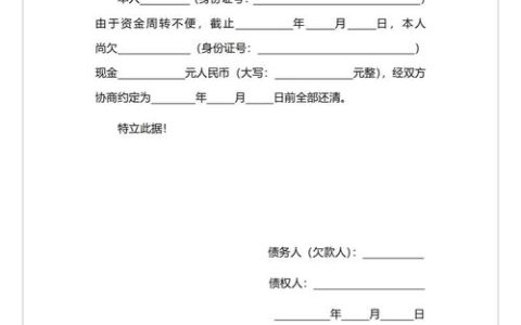 写对一张欠条，胜过千言万语的法律保障