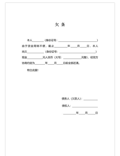 写对一张欠条，胜过千言万语的法律保障