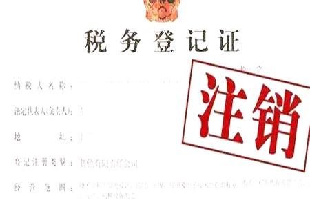 个体户营业执照注销流程全解析