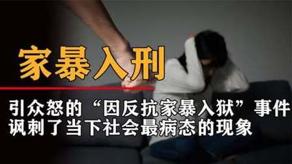 家庭暴力并非家务事：施暴者将面临何种法律制裁