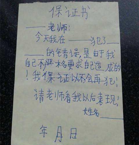 学生如何写保证书避免再犯错