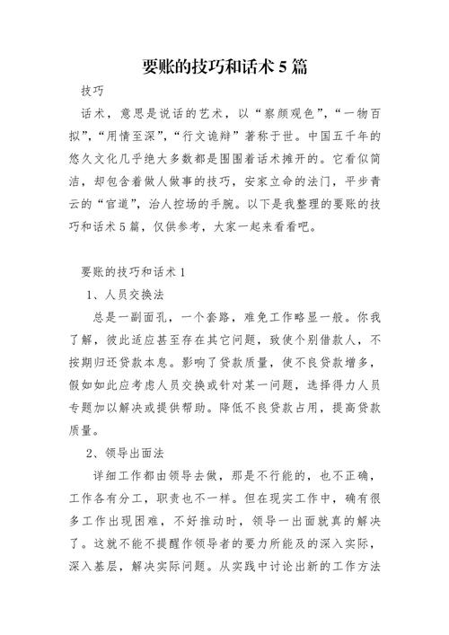 债务追讨的法律途径与实用策略深度解析