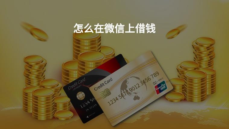 微信私人借钱的法律风险与合规指引