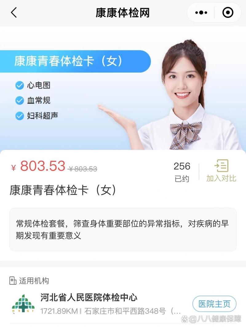 全身体检费用解析与选择指南