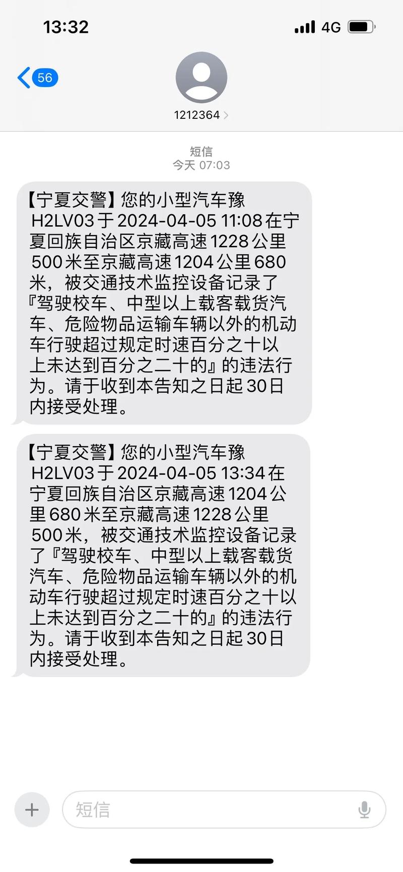 超速警告与处罚规则全解析