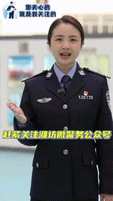 潍坊微警务：指尖轻触，警务服务高效办