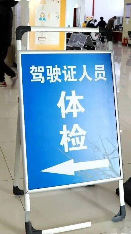 驾驶证体检医院查询全攻略与指南