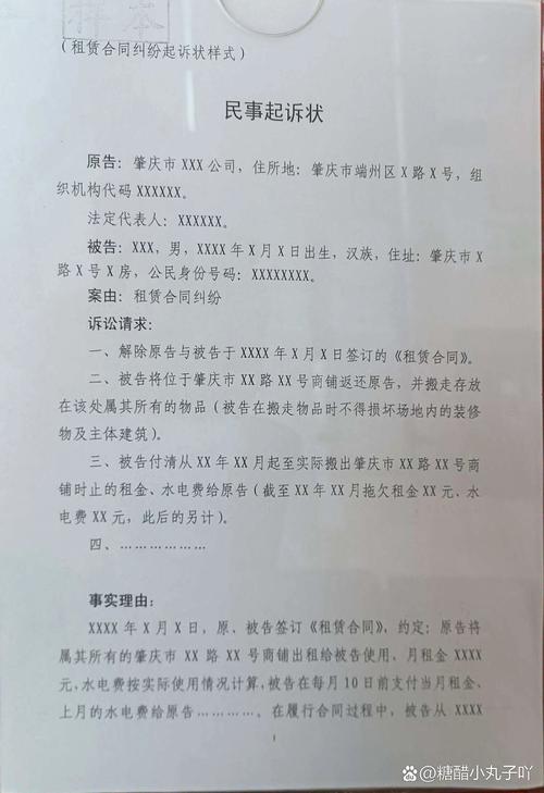 起诉状电子模板下载实用指南