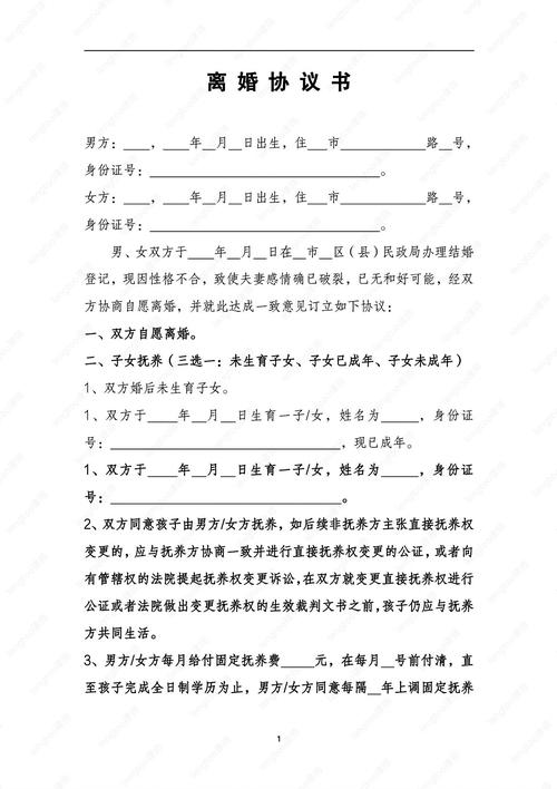 离婚协议书如何合法有效签订？