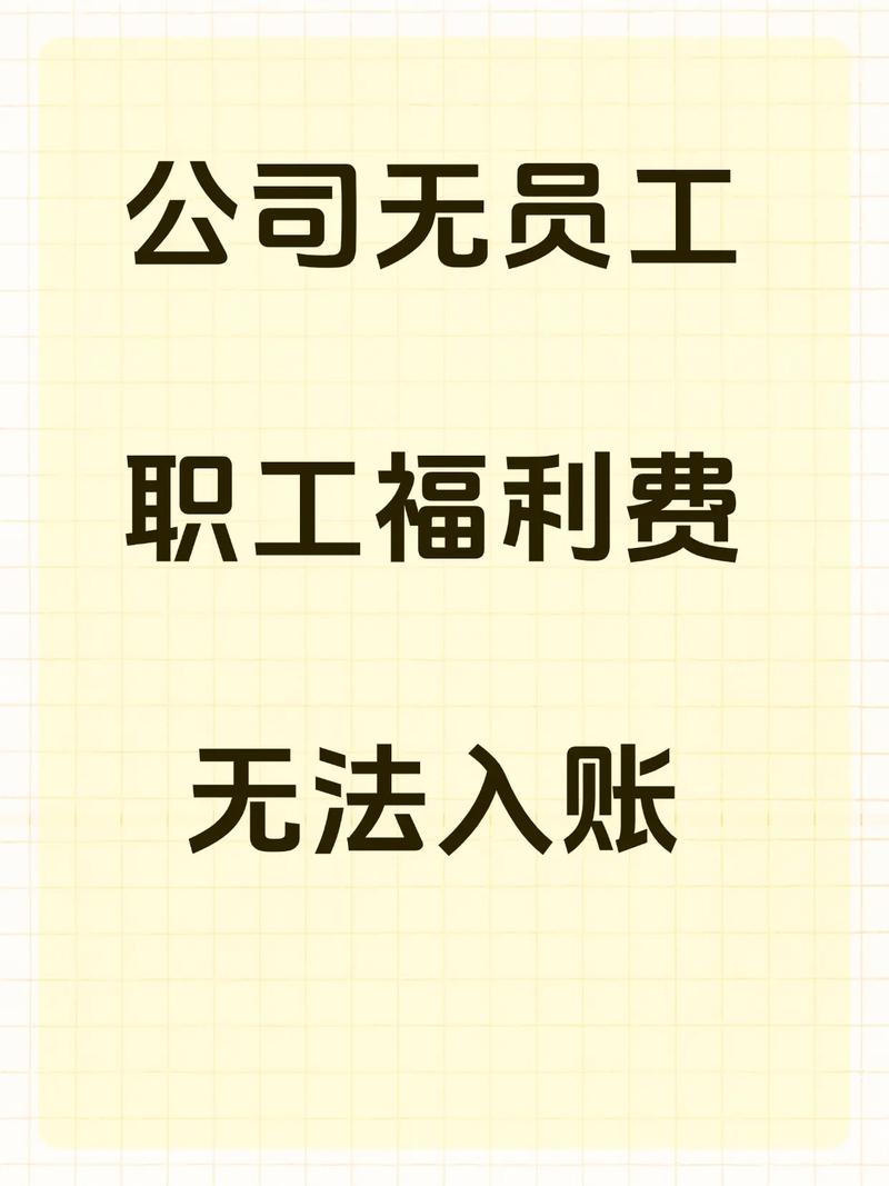 空壳公司注销费用与流程全解析