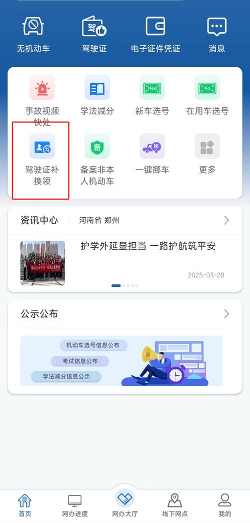 驾驶证到期换证流程与注意事项
