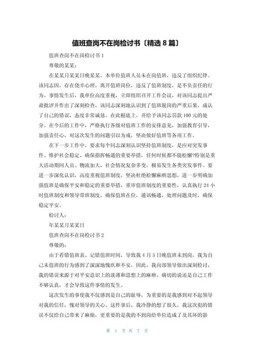 单位值班不在岗的法律风险与合规建议