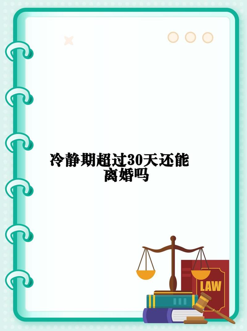 离婚冷静期过了40天还能办理吗