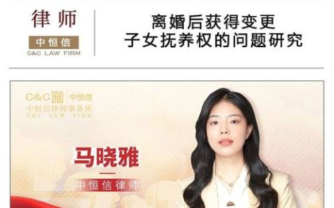 子女抚养权变更：律师协助与自主办理的抉择