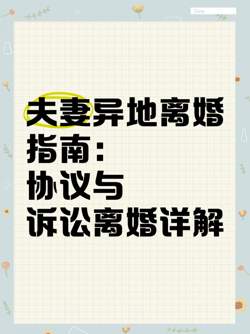 异地夫妻闹矛盾，离婚手续何处办才不折腾？