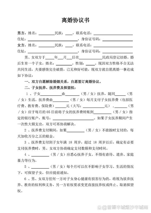 自愿离婚协议书：财产分割与子女抚养要点