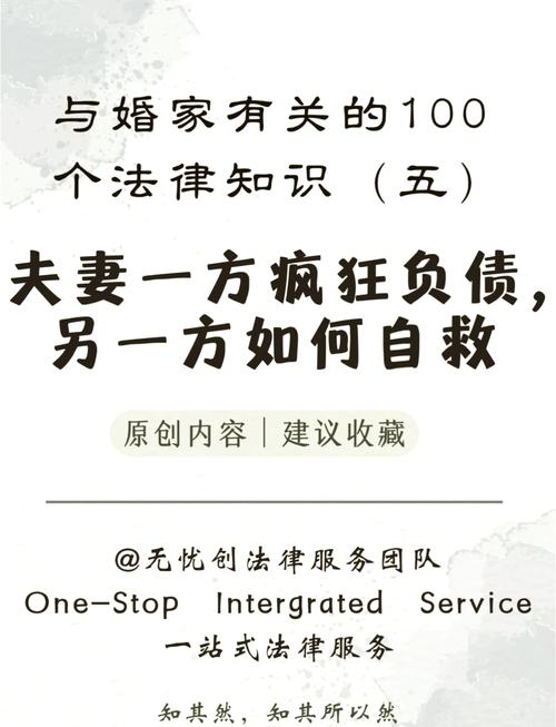 夫债妻不慌：守护财产的法律策略与行动