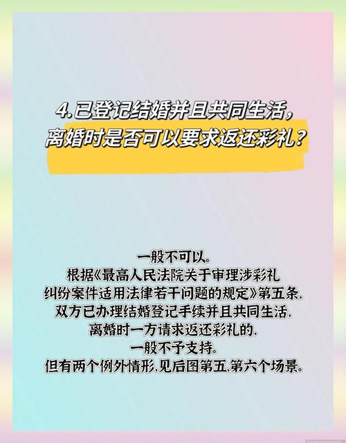 男方悔婚后彩礼钱需要退还吗