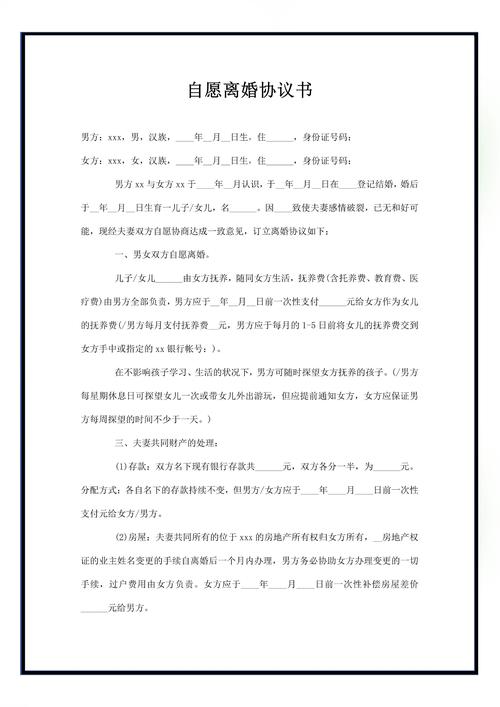 自愿离婚协议书怎么写才有效