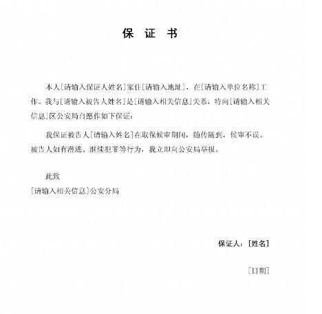 保证书格式怎么写：实用模板与注意事项