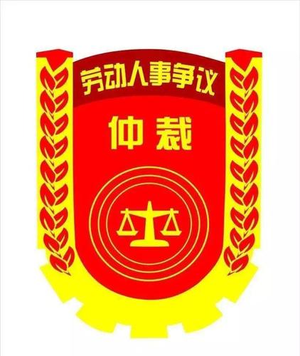 公司是否害怕员工提起劳动仲裁？