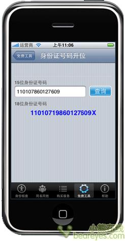 手机号能否查身份证信息的真相