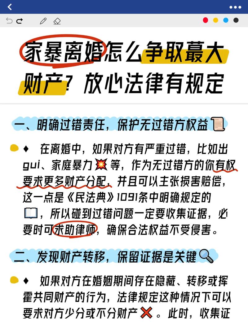 老公家暴离婚财产分割，法律这样保护你
