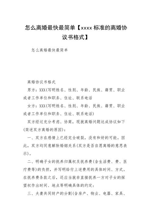 如何快速办理离婚手续全解析