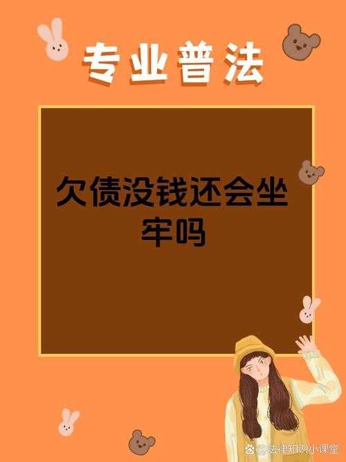 欠债无力偿还是否会坐牢解析