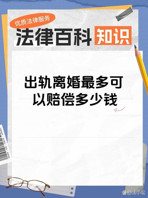 离婚时出轨赔偿能要多少钱详解