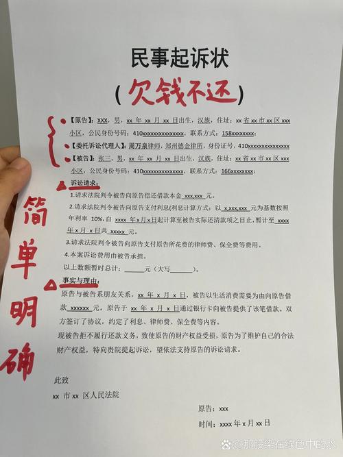 手把手教你写正规起诉书，开启维权第一步