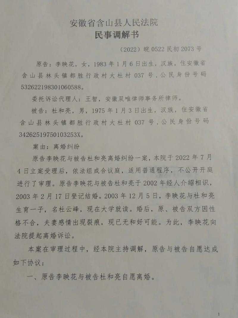 离婚调解通知流程全解析与指引