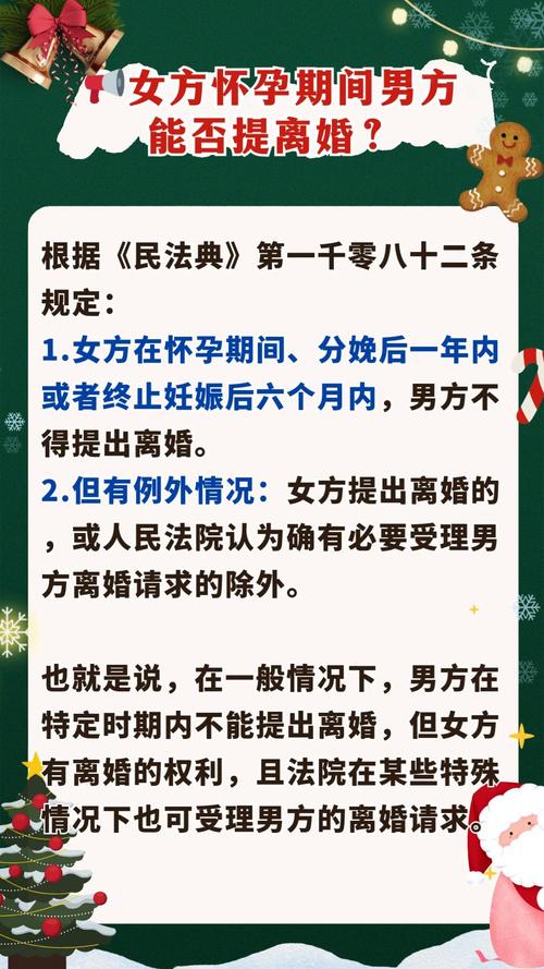 孕期女方想离婚？法律权利与程序全解析