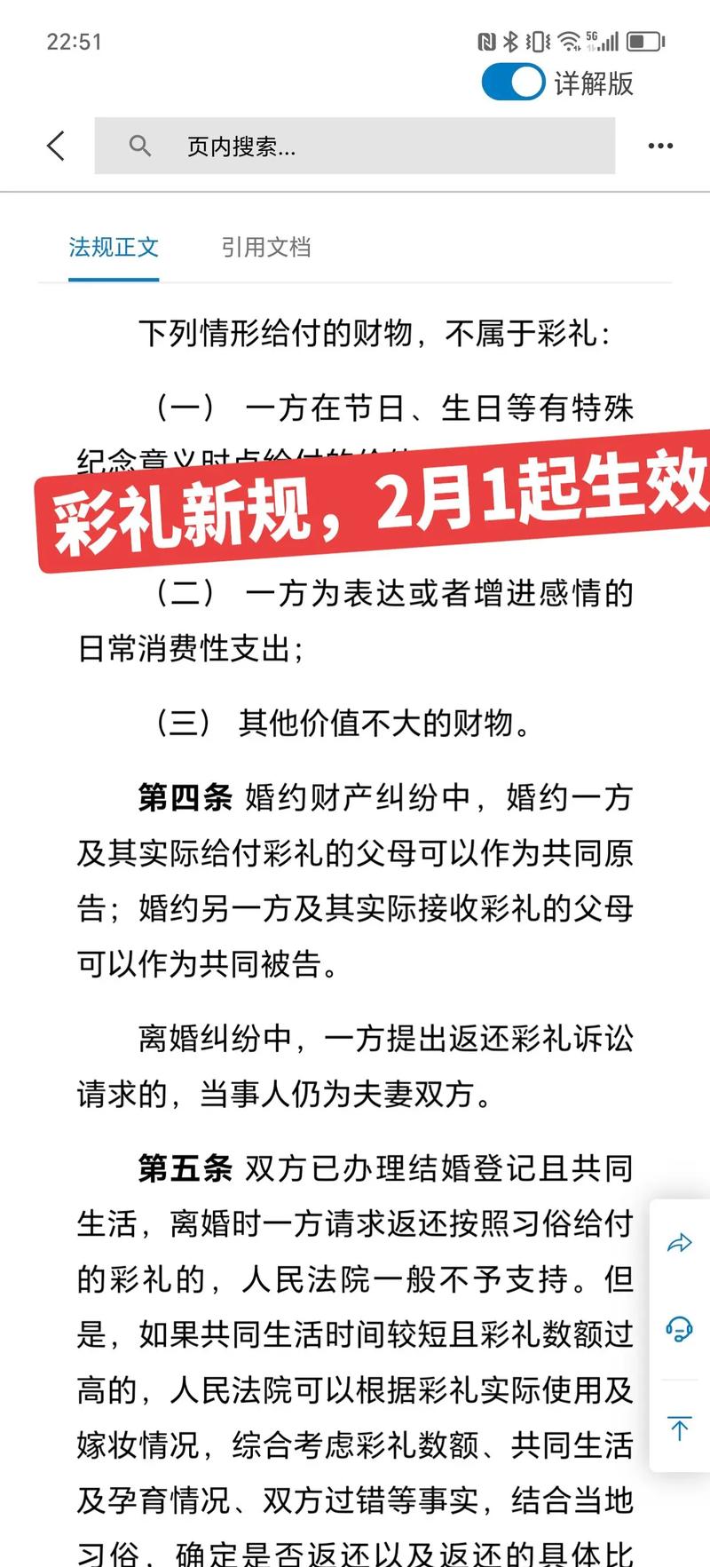 国家对高额彩礼的规定深度解读