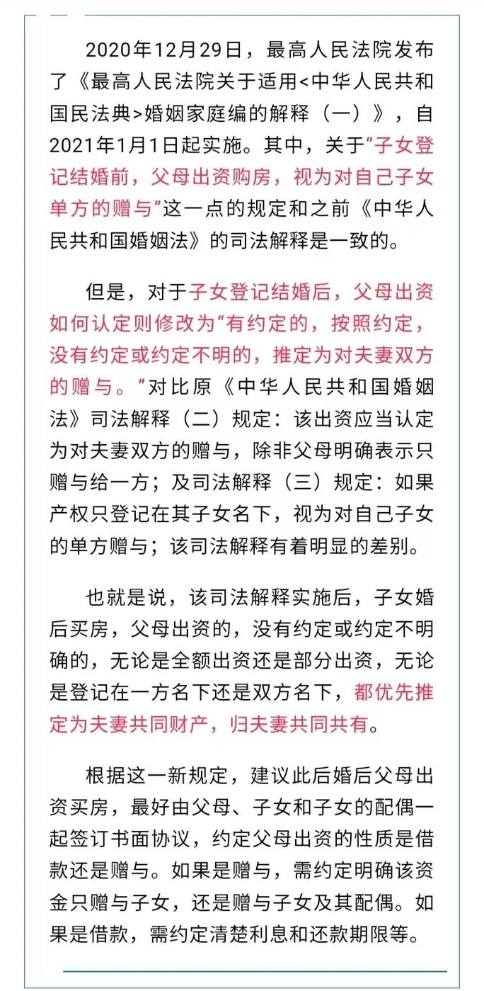 婚后父母出资买房算共同财产吗