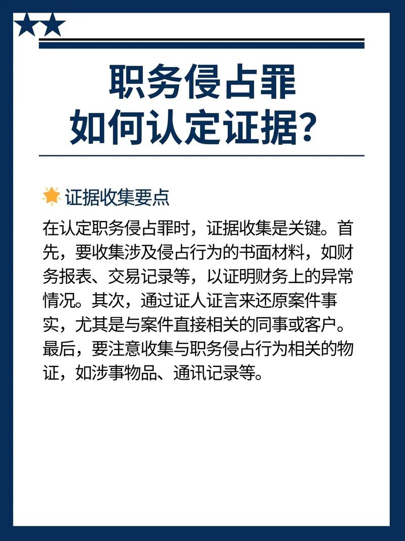职务侵占案：揪出元凶的三类铁证