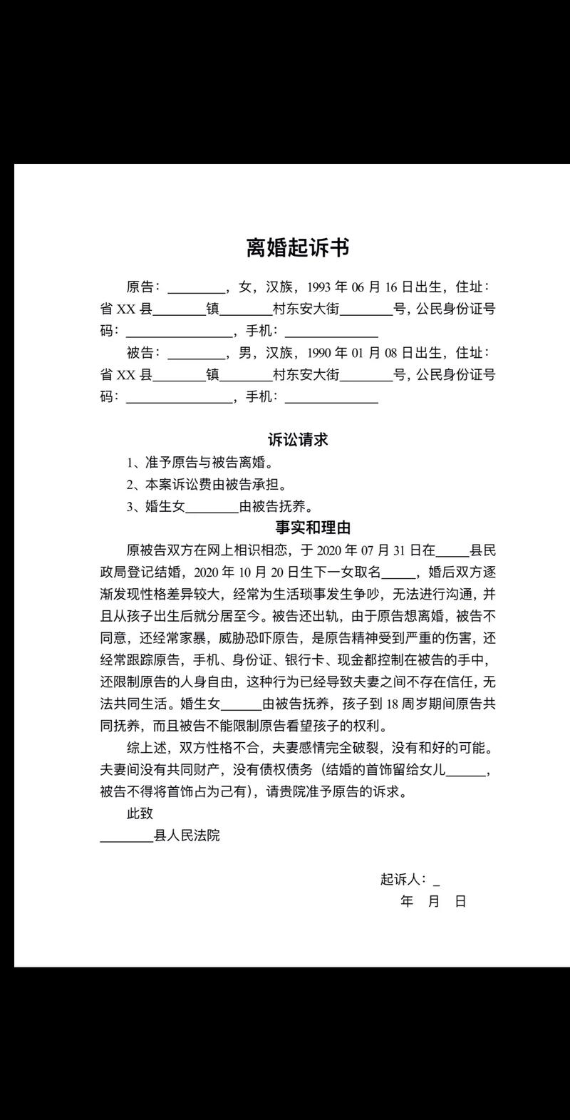 男方起诉离婚诉状如何撰写详解