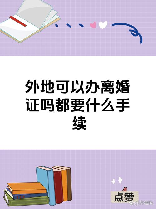 夫妻异地闹离婚，诉讼法院如何选才对？