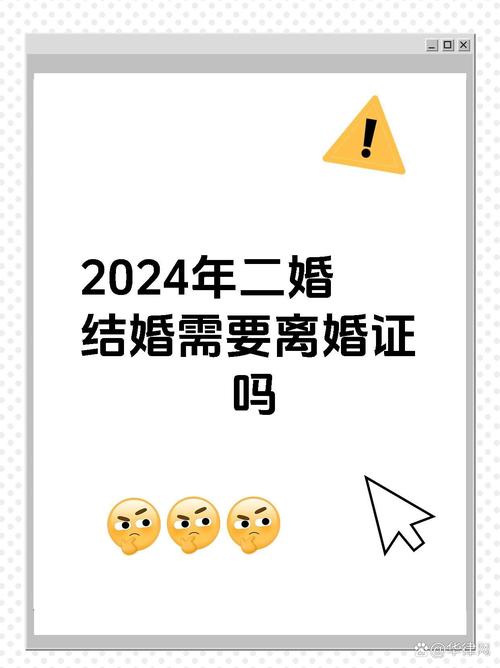 离婚后再婚：必备证件与登记流程全解析