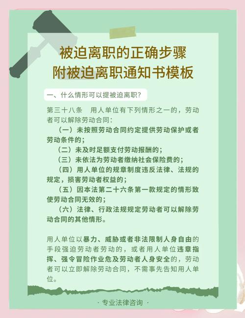 被迫离职的几种情况及法律保护