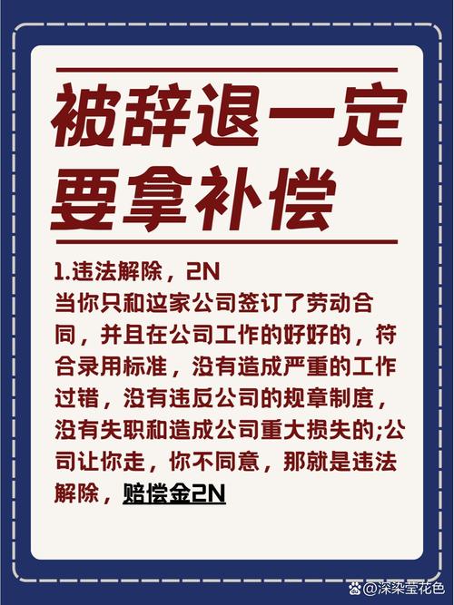 公司突然辞退我，能拿到经济赔偿吗？