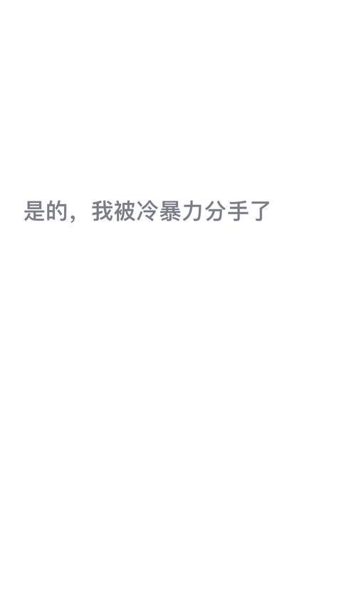 异地恋女友冷暴力？专业应对与自我调适指南