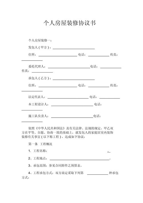 家庭装修合同签订的注意事项