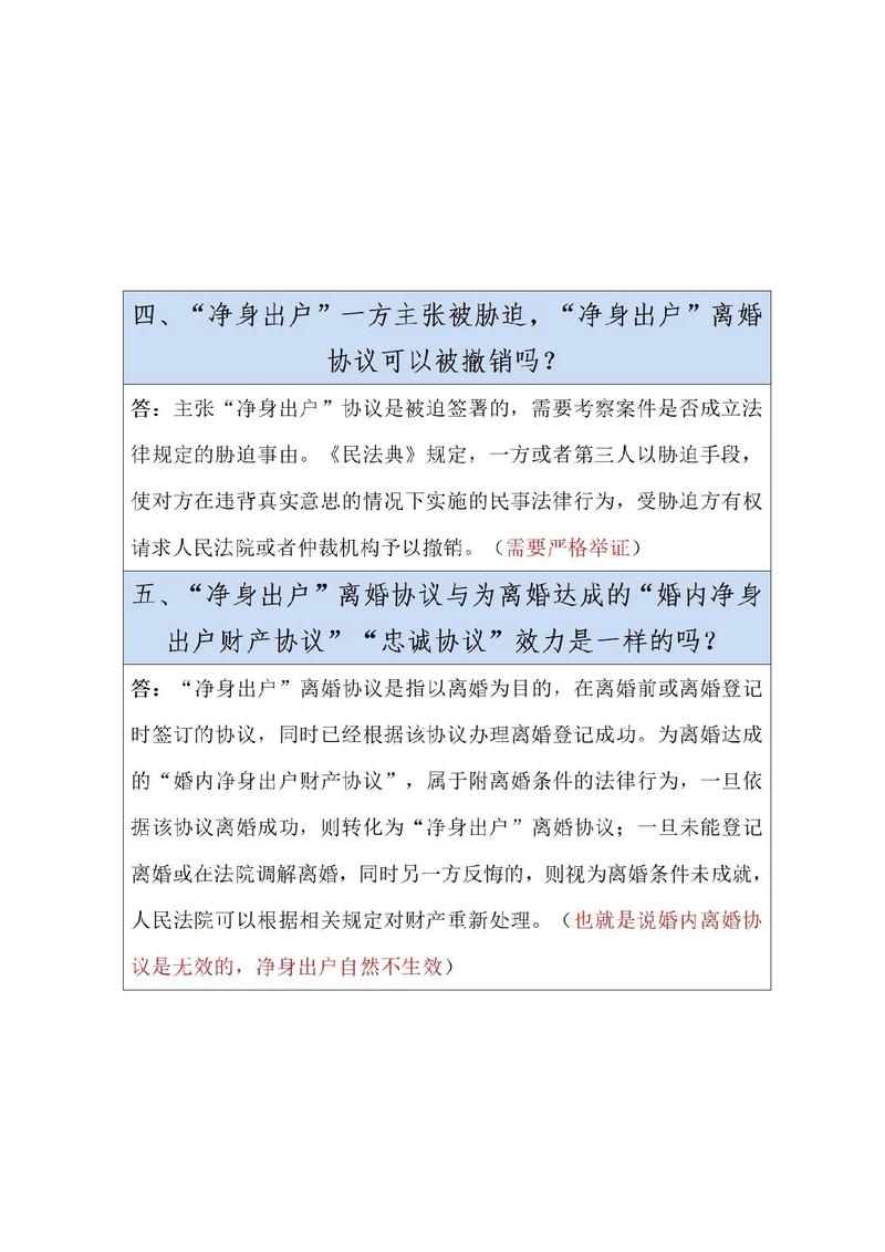 离婚时选择净身出户，事后反悔还能要回财产吗？
