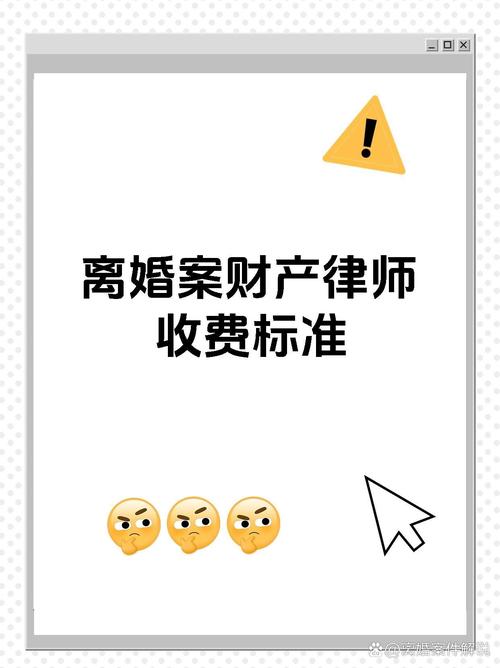 请离婚律师要花多少钱？收费方式与标准深度解读