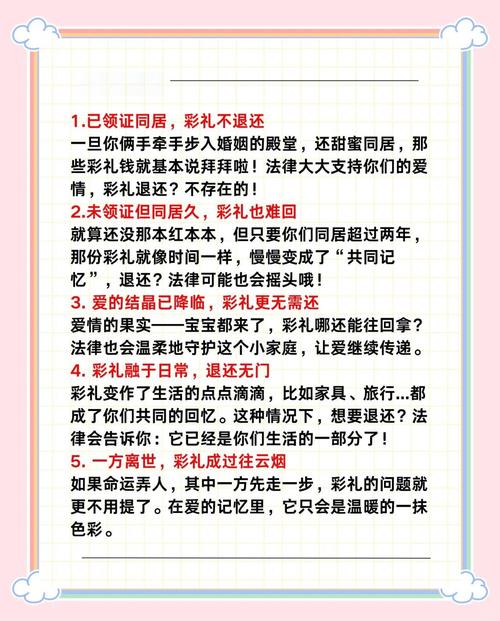 领证同居后离婚，彩礼返还并非只看时间长短