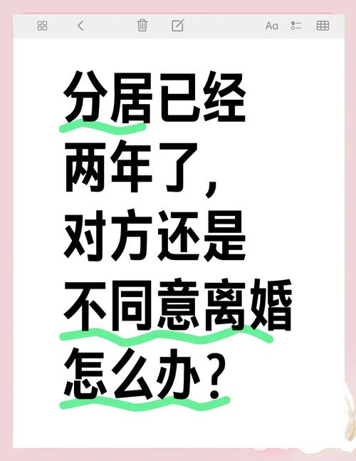 分居两年一方不愿离婚怎么办